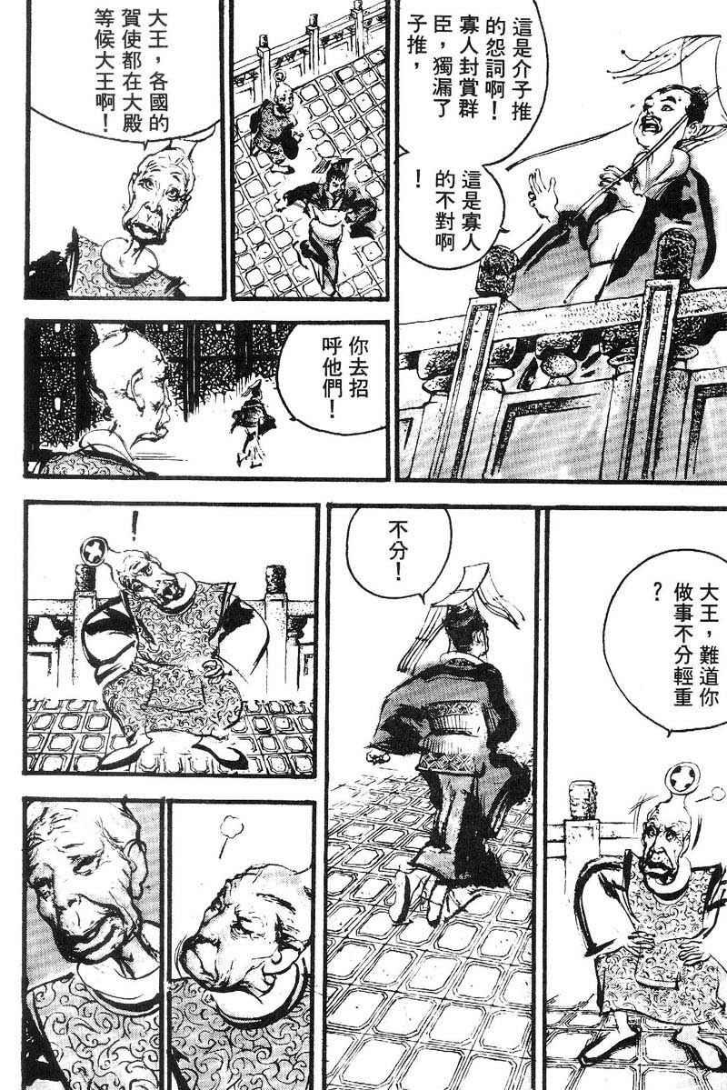 东周英雄传 第2卷 第158页