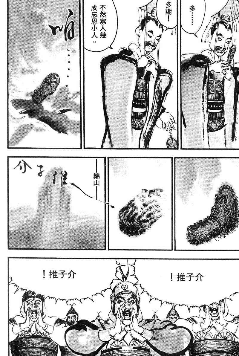 东周英雄传 第2卷 第160页