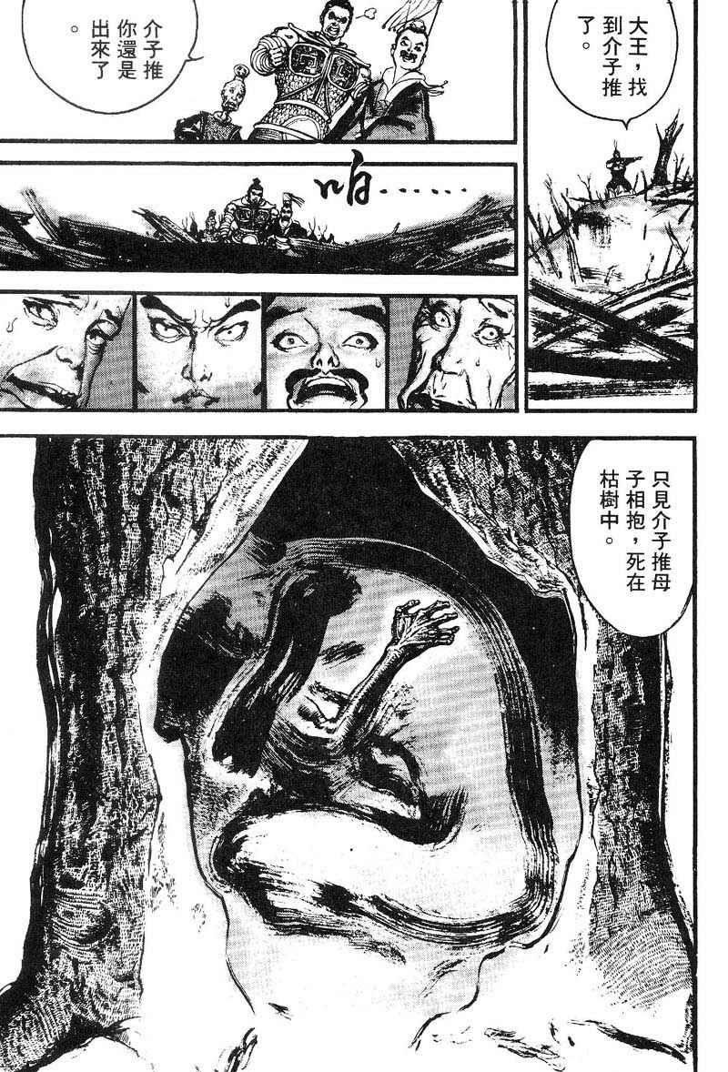 东周英雄传 第2卷 第163页