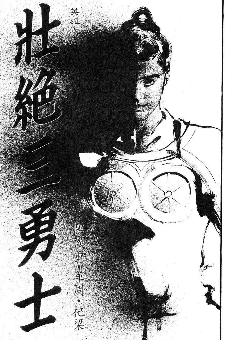 东周英雄传 第2卷 第167页