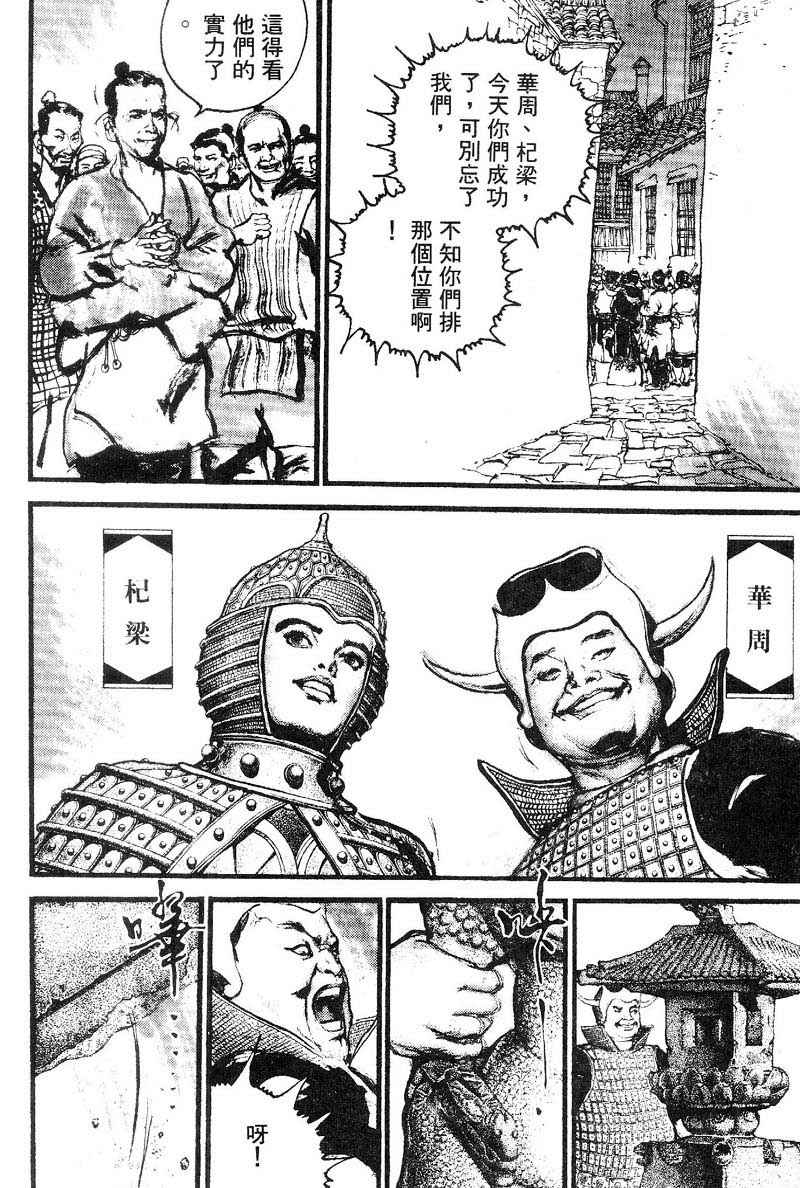 东周英雄传 第2卷 第168页