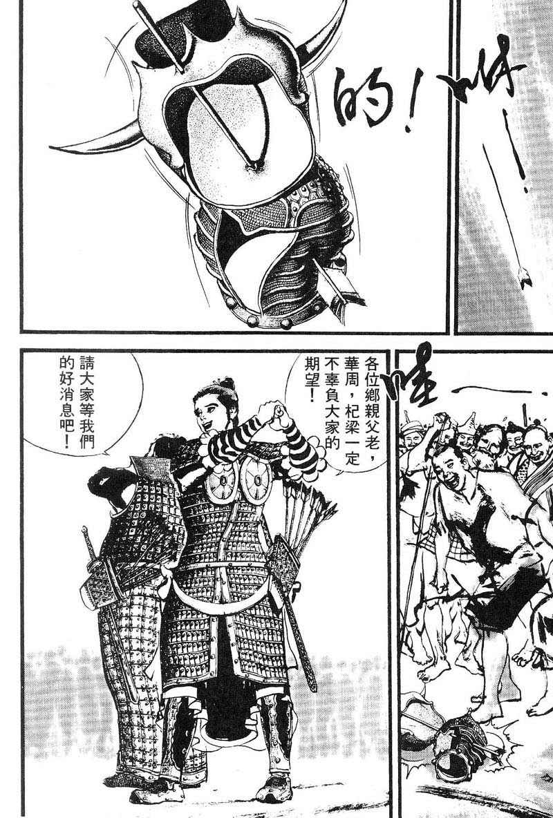 东周英雄传 第2卷 第170页