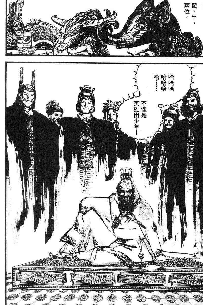 东周英雄传 第2卷 第172页