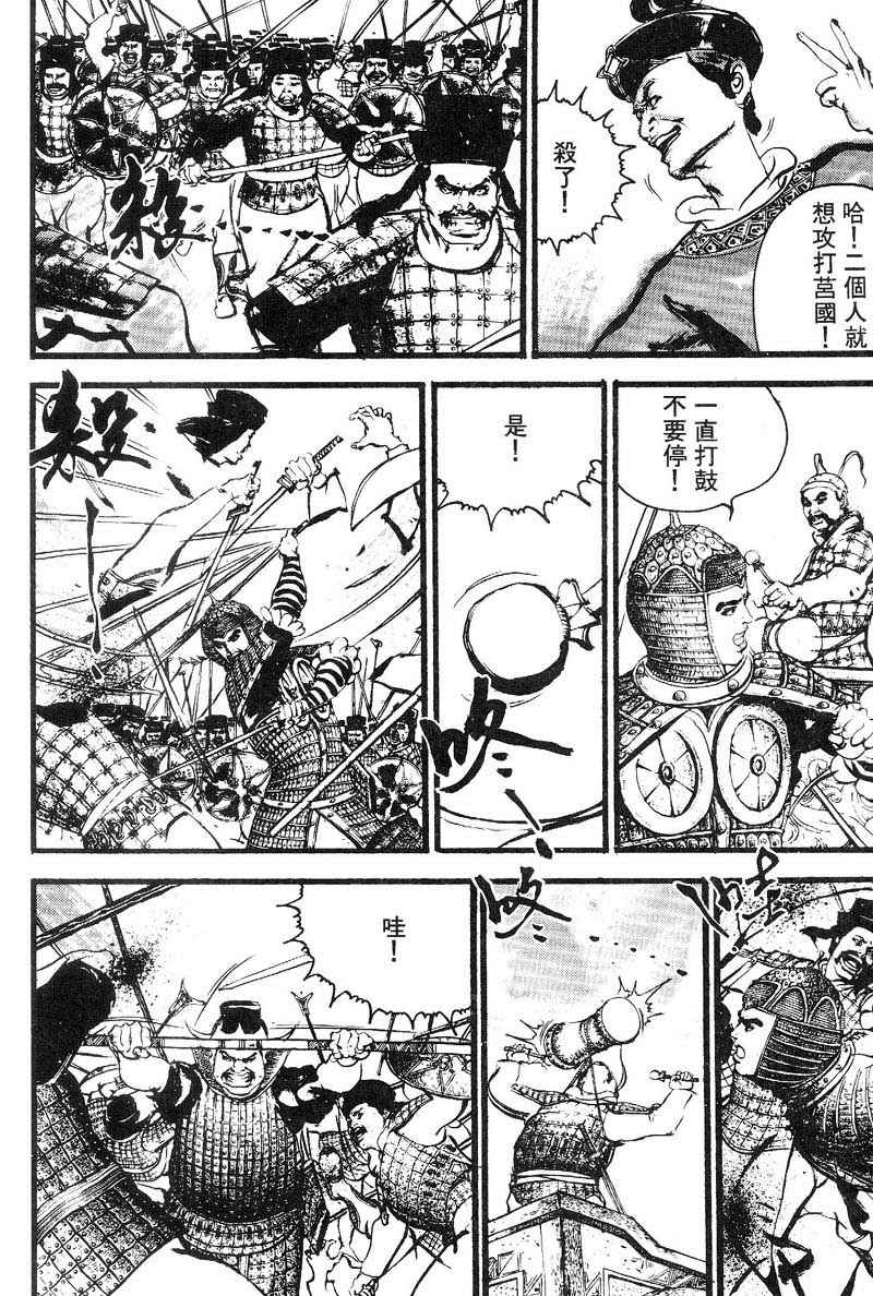 东周英雄传 第2卷 第182页