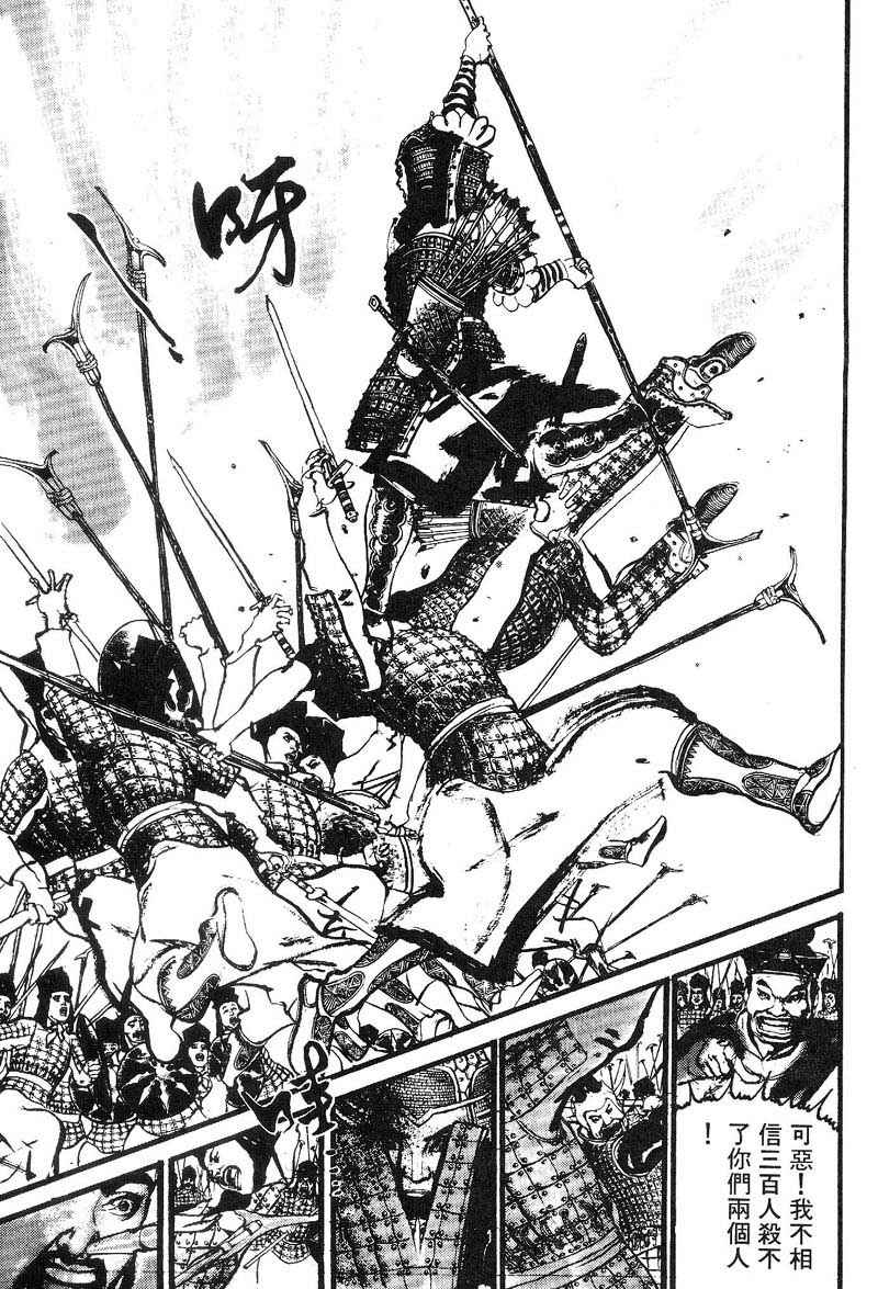 东周英雄传 第2卷 第183页