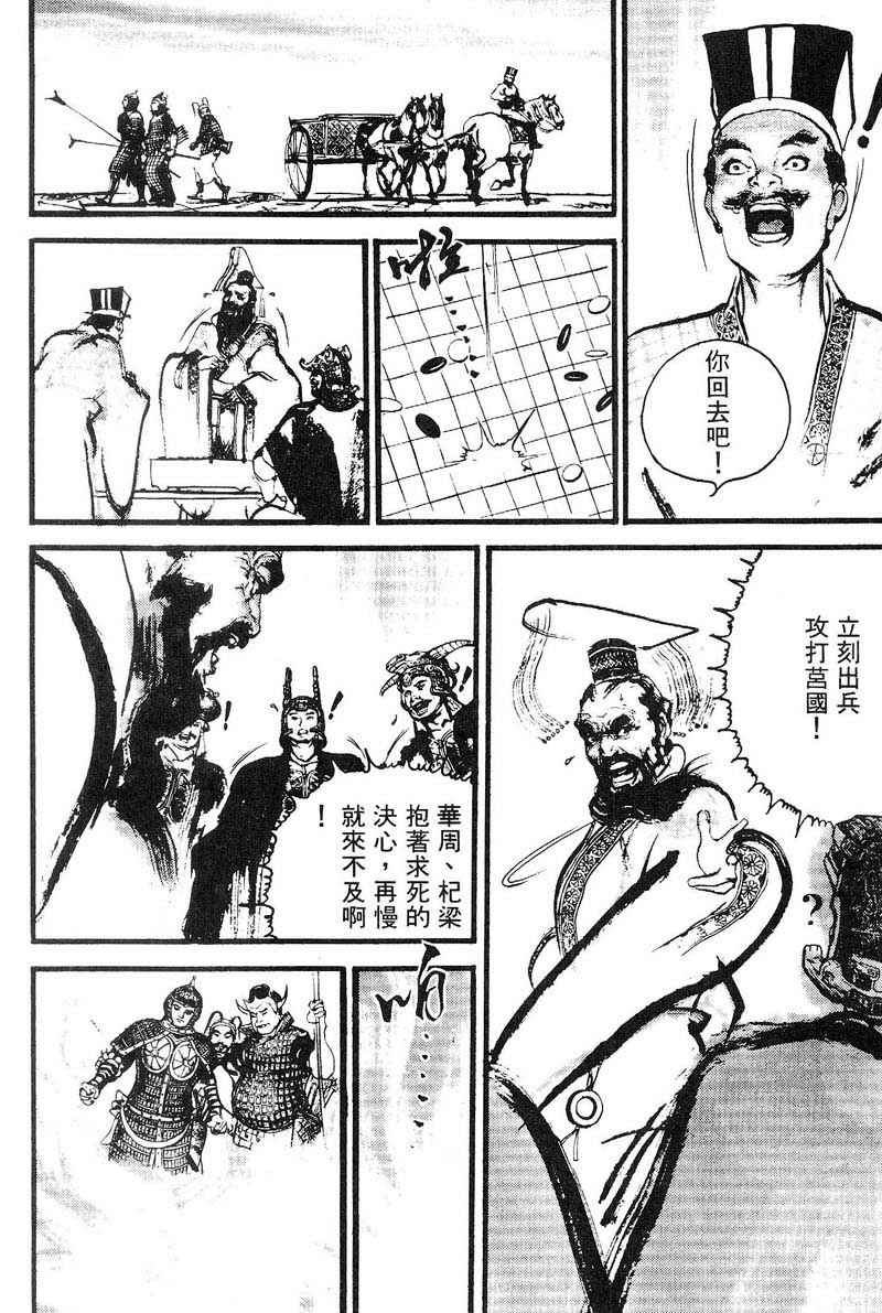 东周英雄传 第2卷 第186页