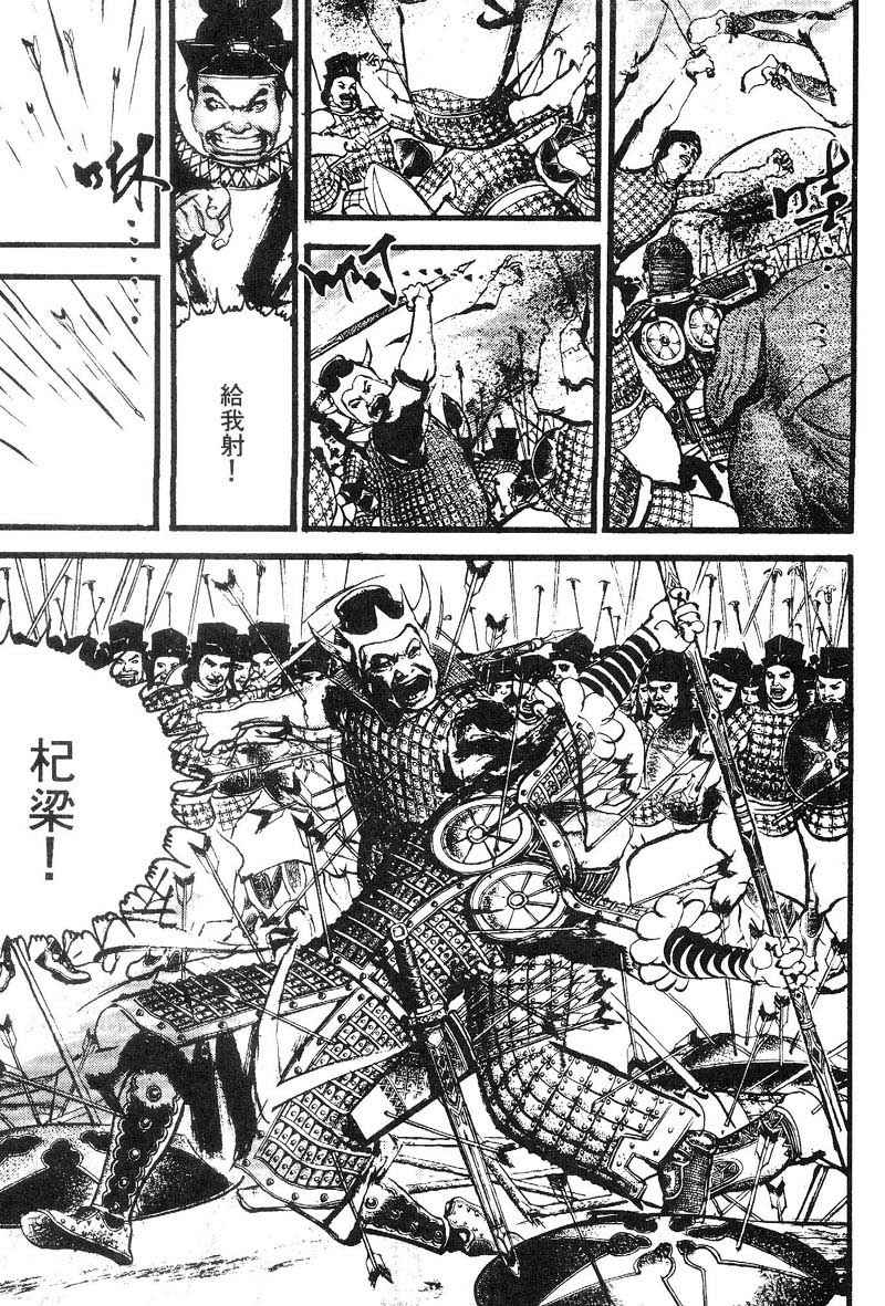 东周英雄传 第2卷 第193页