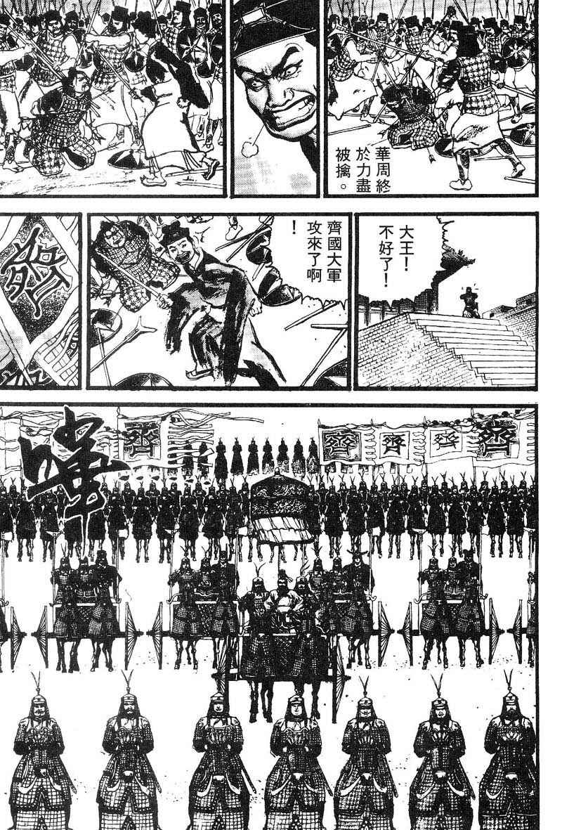 东周英雄传 第2卷 第195页