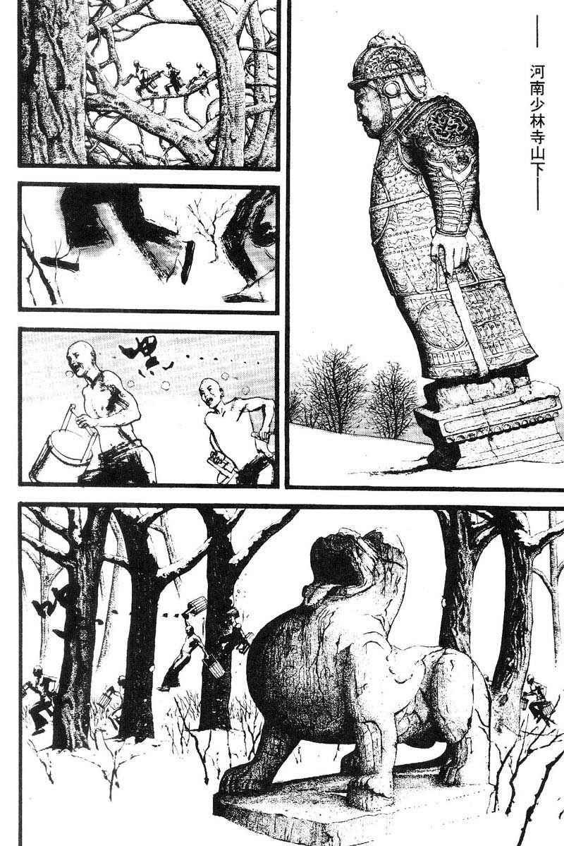 东周英雄传 第2卷 第200页