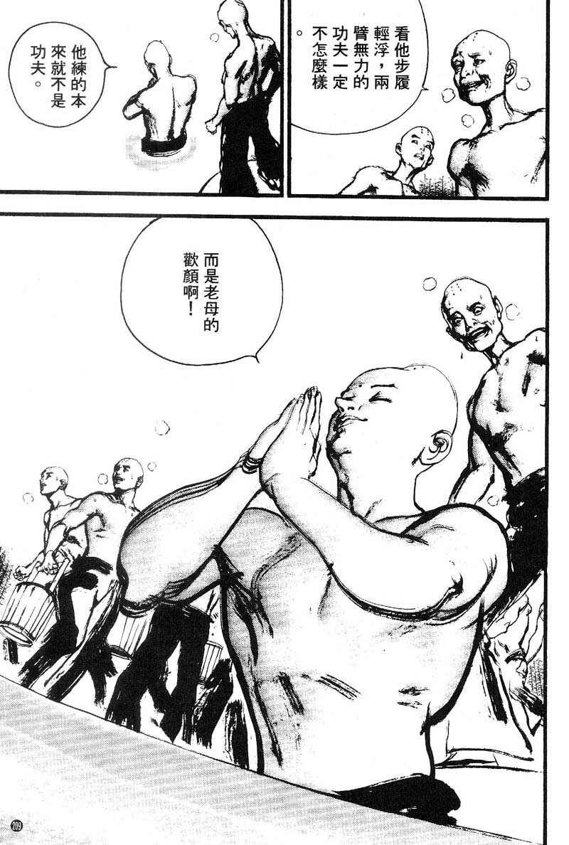 东周英雄传 第2卷 第203页