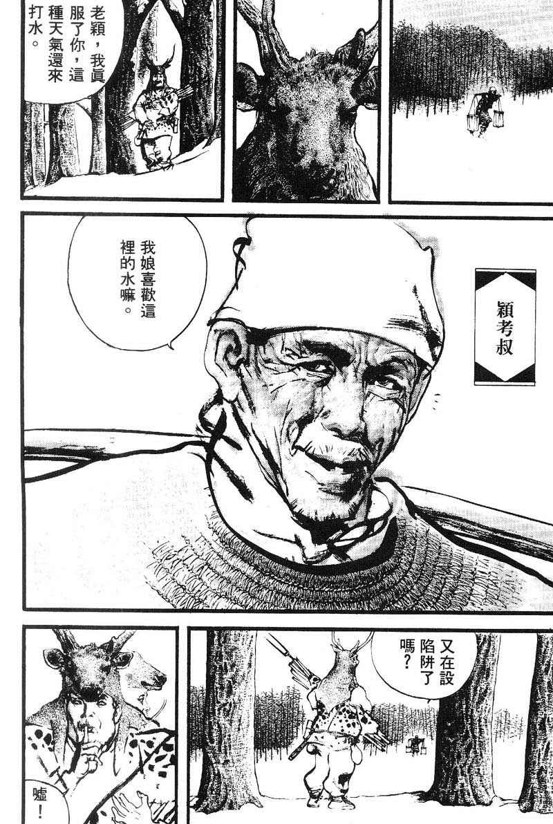 东周英雄传 第2卷 第204页