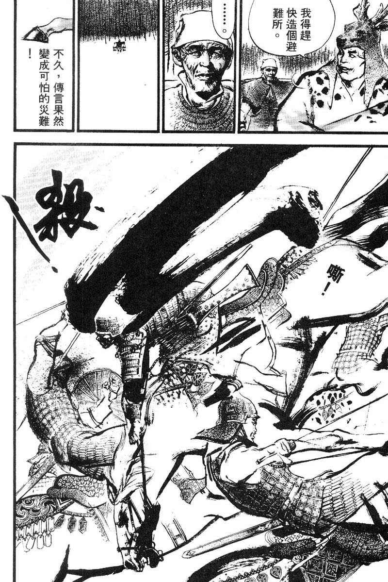 东周英雄传 第2卷 第206页