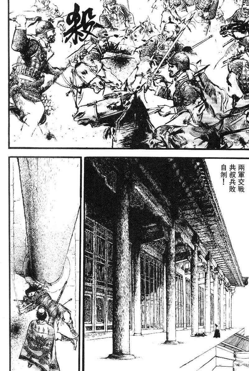 东周英雄传 第2卷 第208页