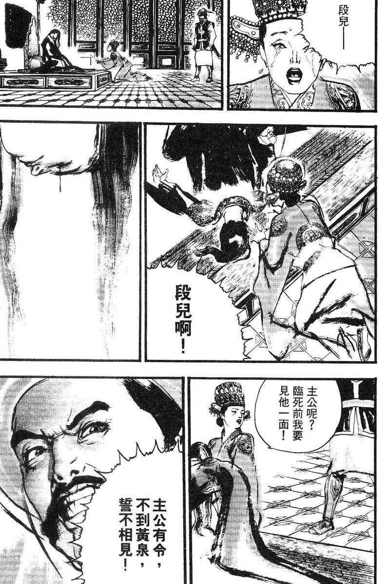 东周英雄传 第2卷 第211页