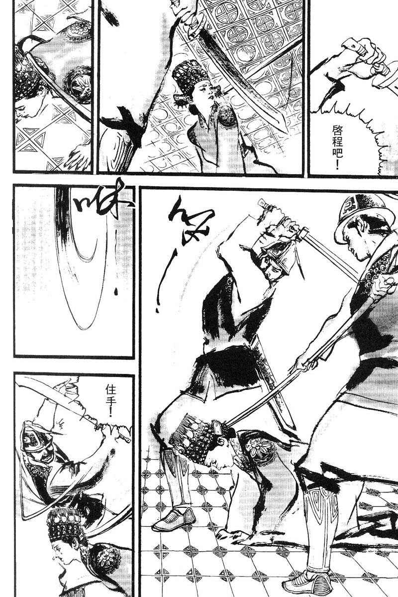 东周英雄传 第2卷 第212页