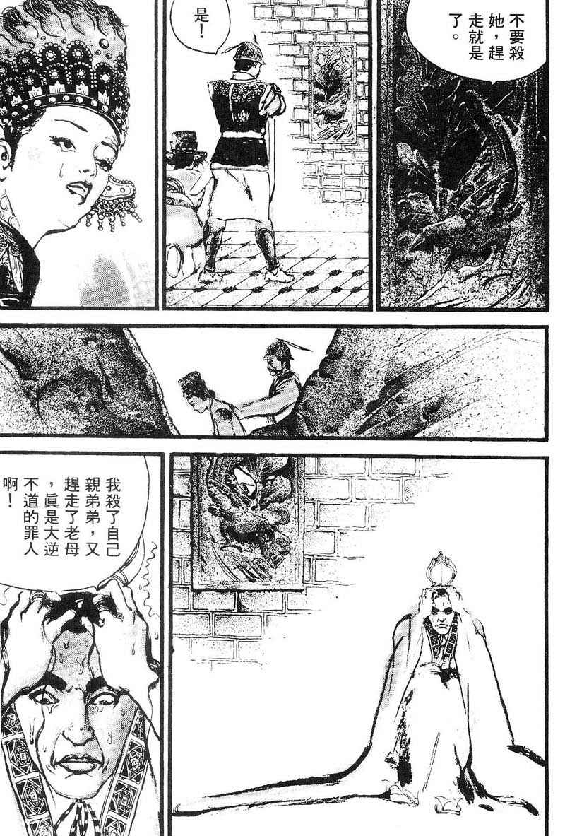 东周英雄传 第2卷 第213页