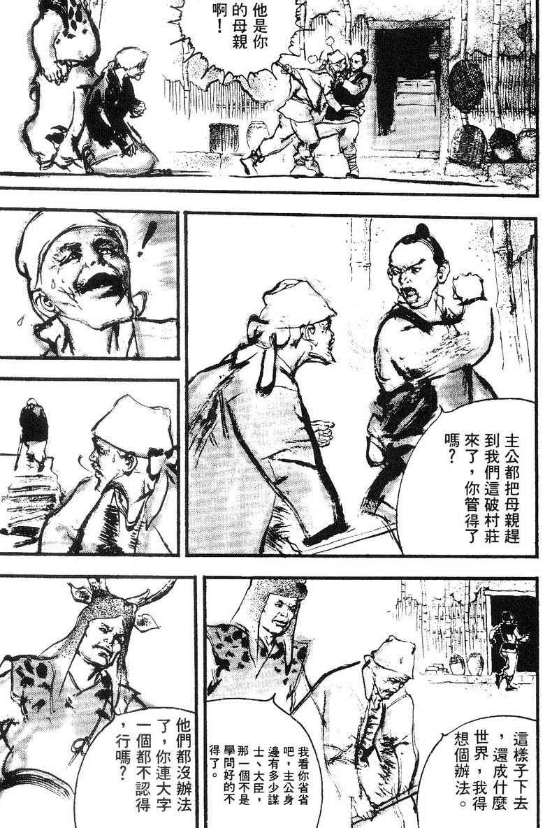 东周英雄传 第2卷 第215页