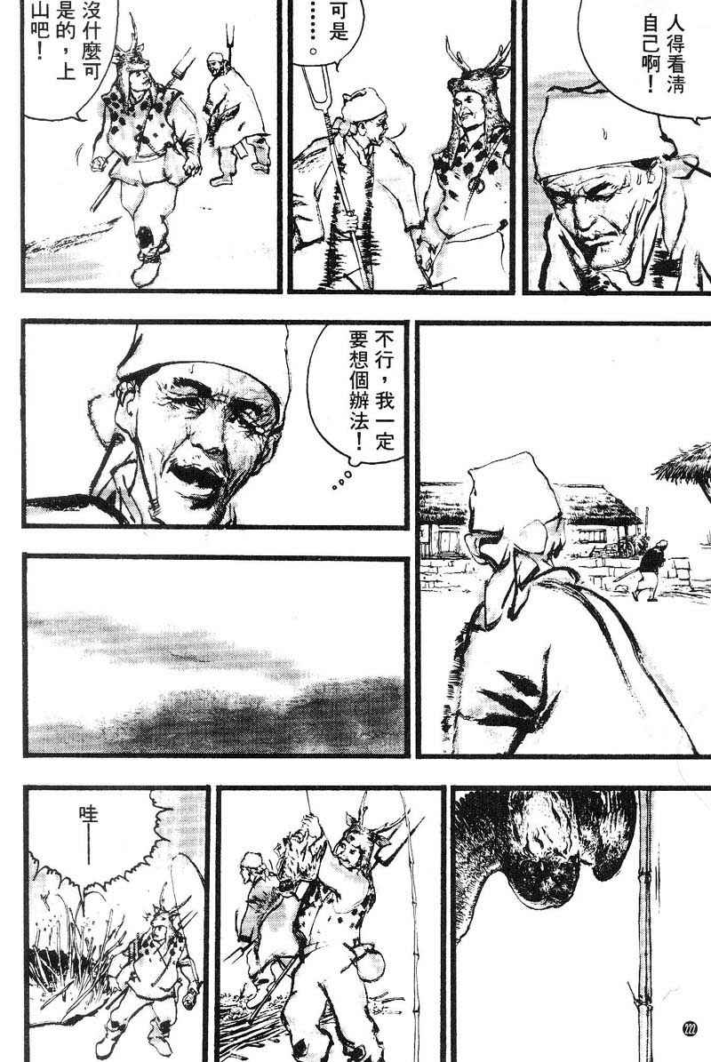 东周英雄传 第2卷 第216页