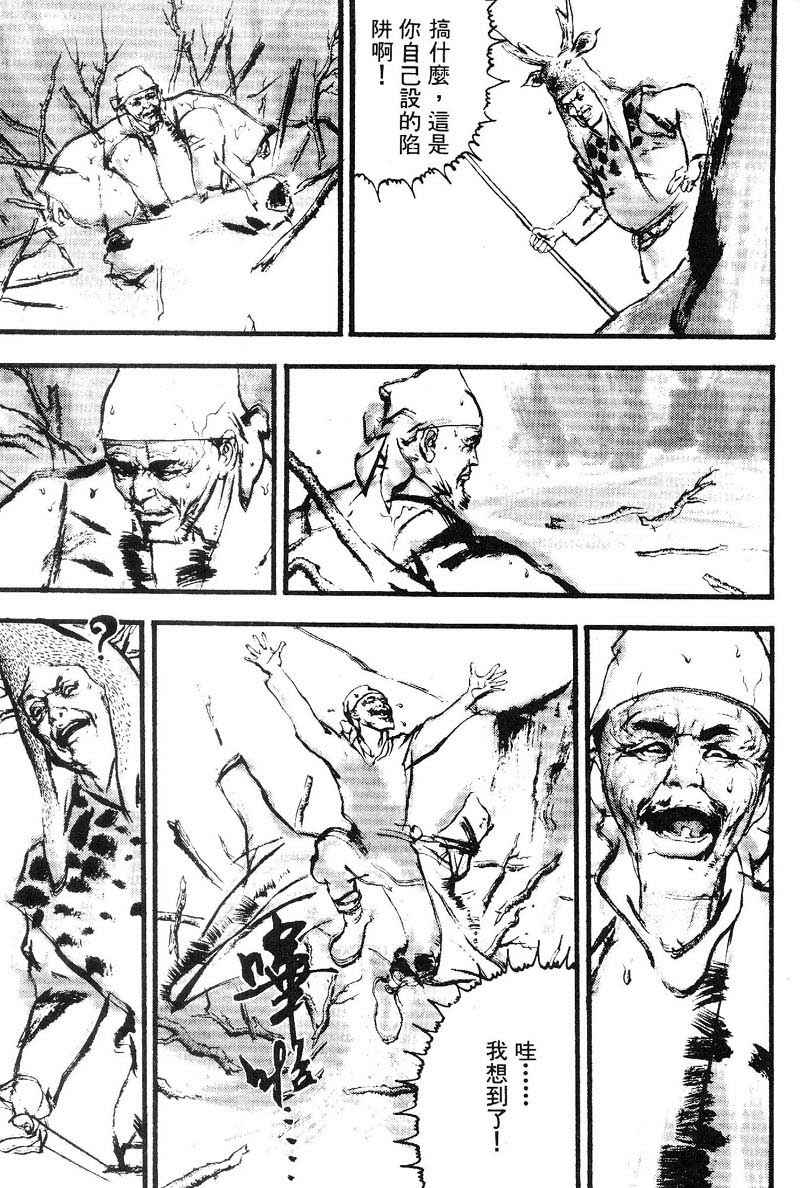 东周英雄传 第2卷 第217页