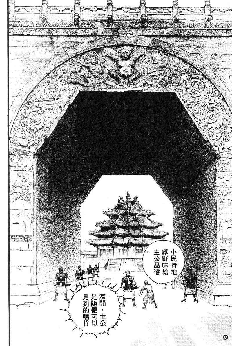 东周英雄传 第2卷 第218页