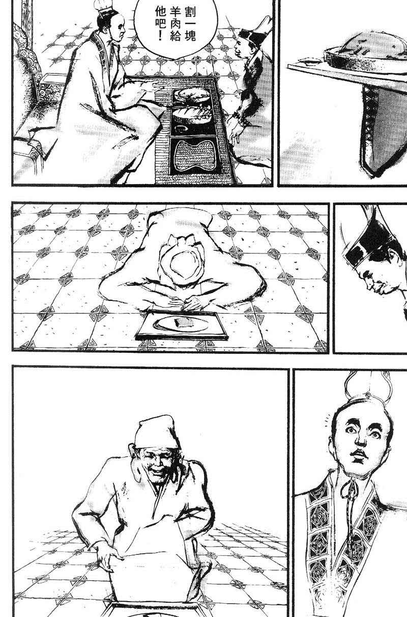 东周英雄传 第2卷 第220页