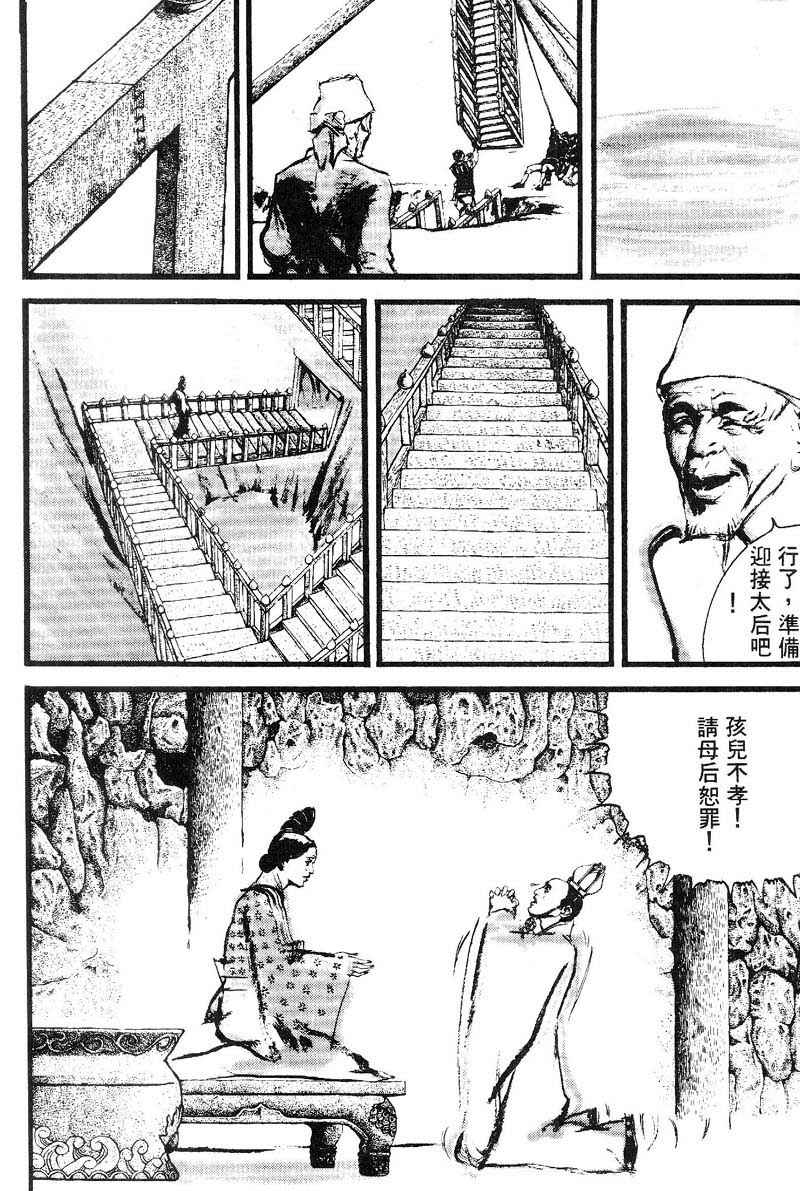 东周英雄传 第2卷 第224页