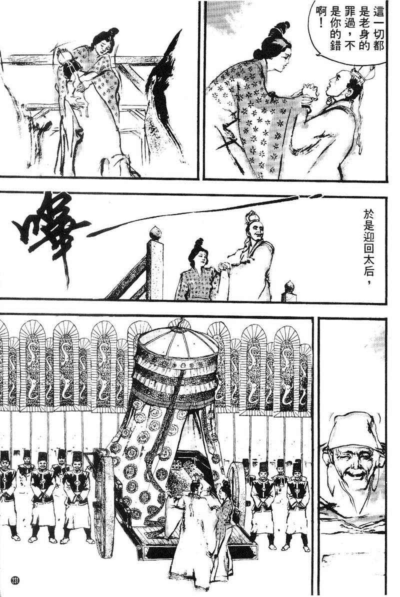 东周英雄传 第2卷 第225页