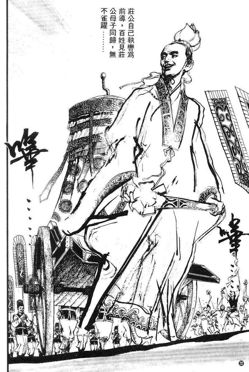 东周英雄传 第2卷 第226页