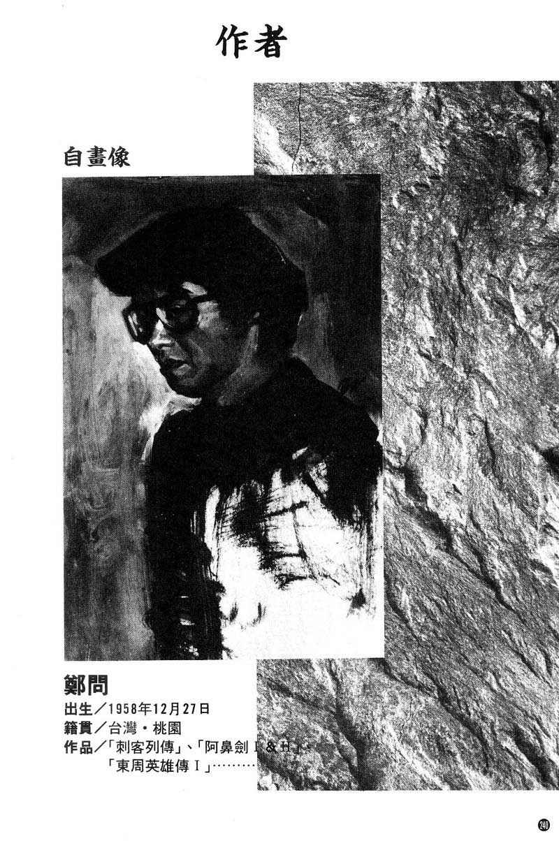 东周英雄传 第2卷 第233页