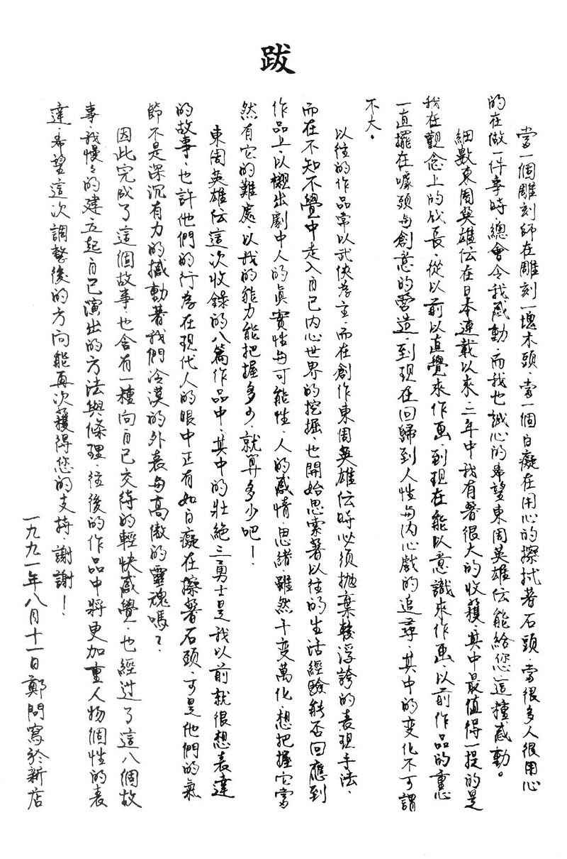 东周英雄传 第2卷 第234页