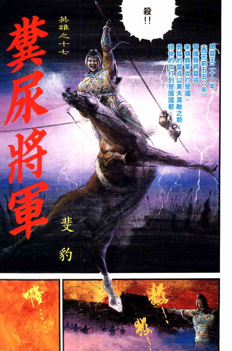 东周英雄传 第3卷 第2页