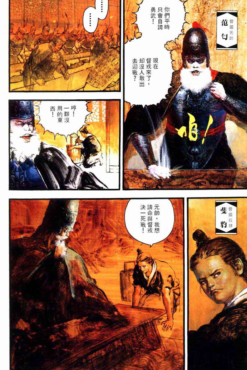 东周英雄传 第3卷 第3页