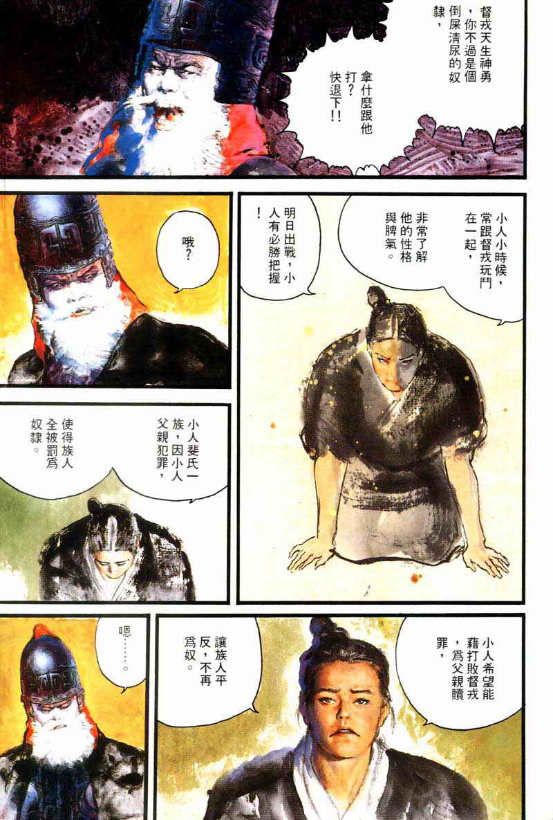 东周英雄传 第3卷 第4页