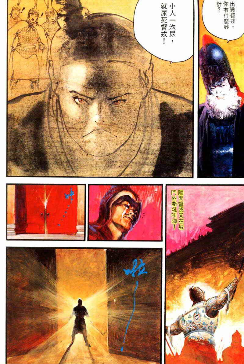 东周英雄传 第3卷 第5页