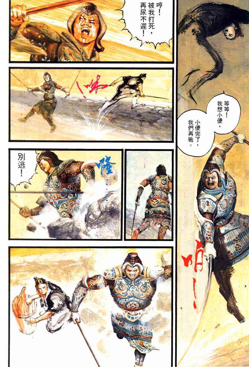 东周英雄传 第3卷 第7页