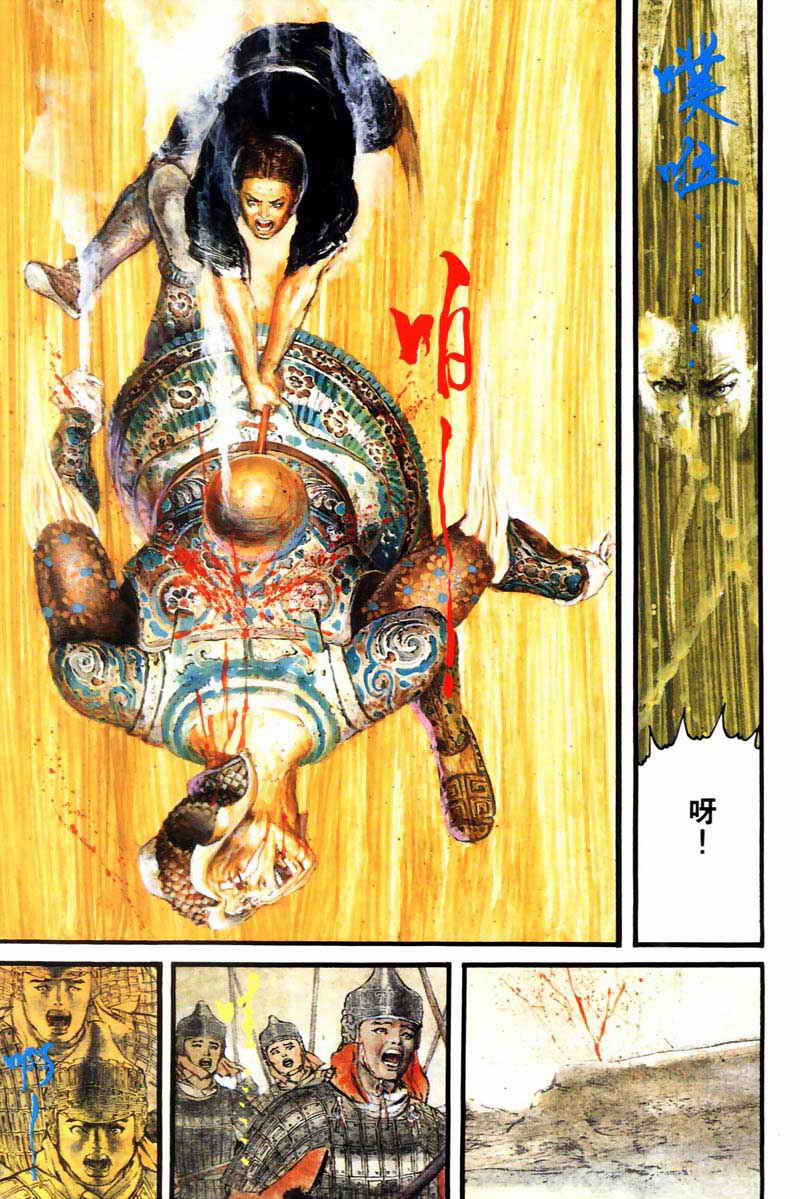 东周英雄传 第3卷 第8页