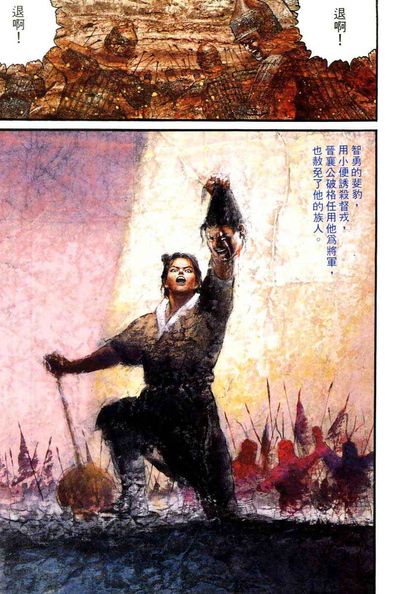 东周英雄传 第3卷 第9页