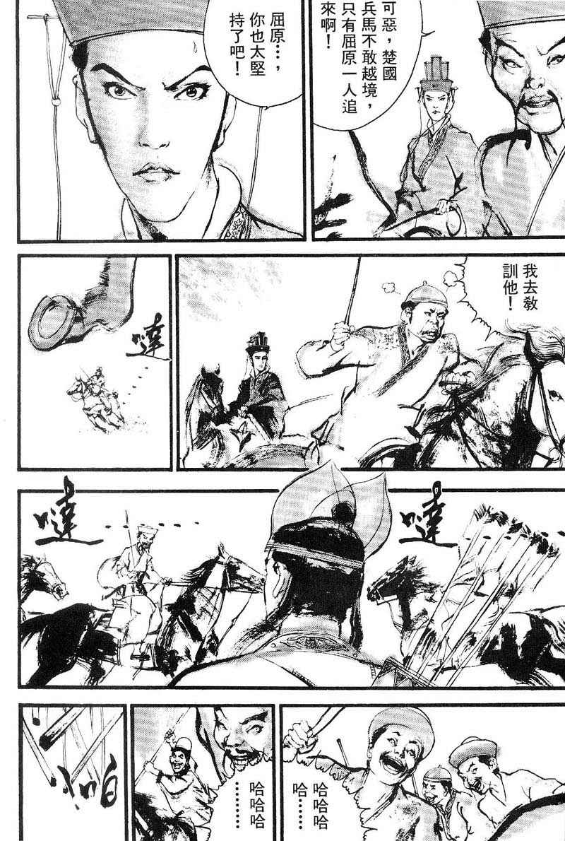 东周英雄传 第3卷 第13页