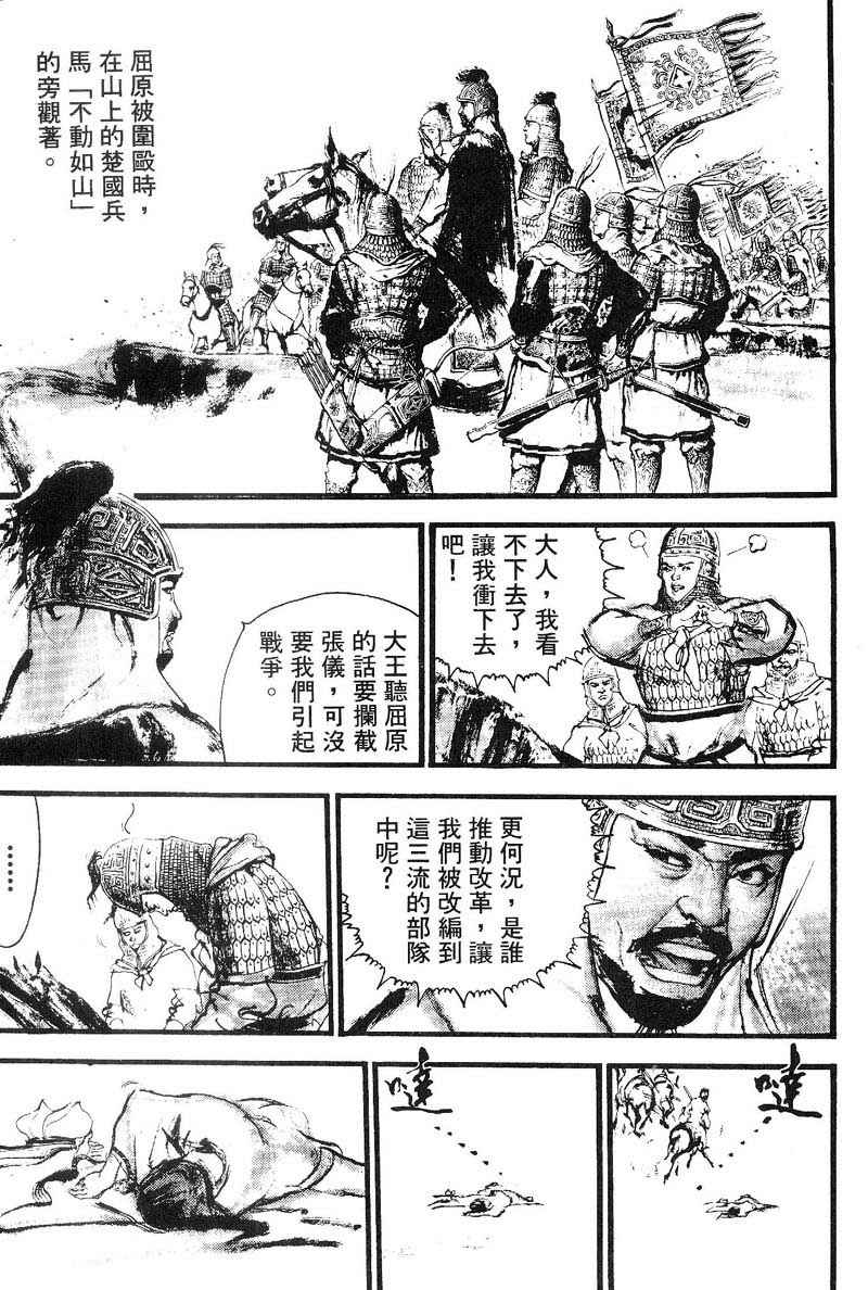 东周英雄传第3卷图