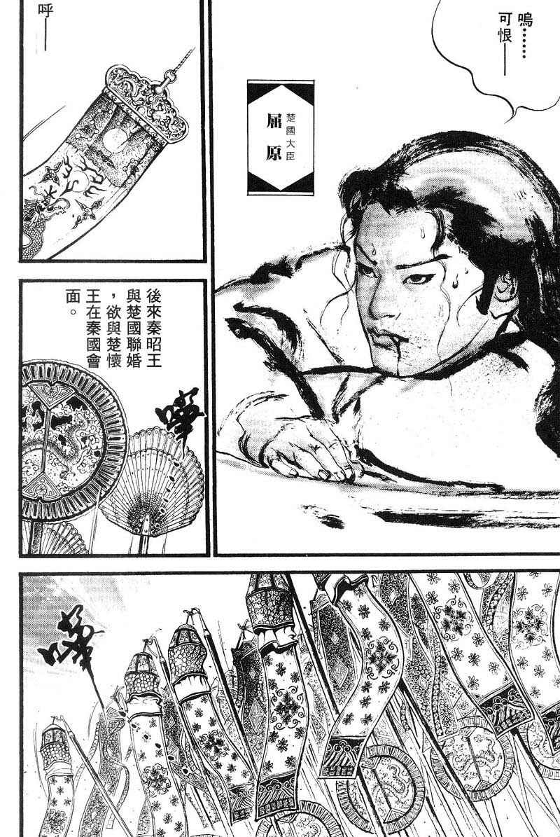 东周英雄传 第3卷 第15页