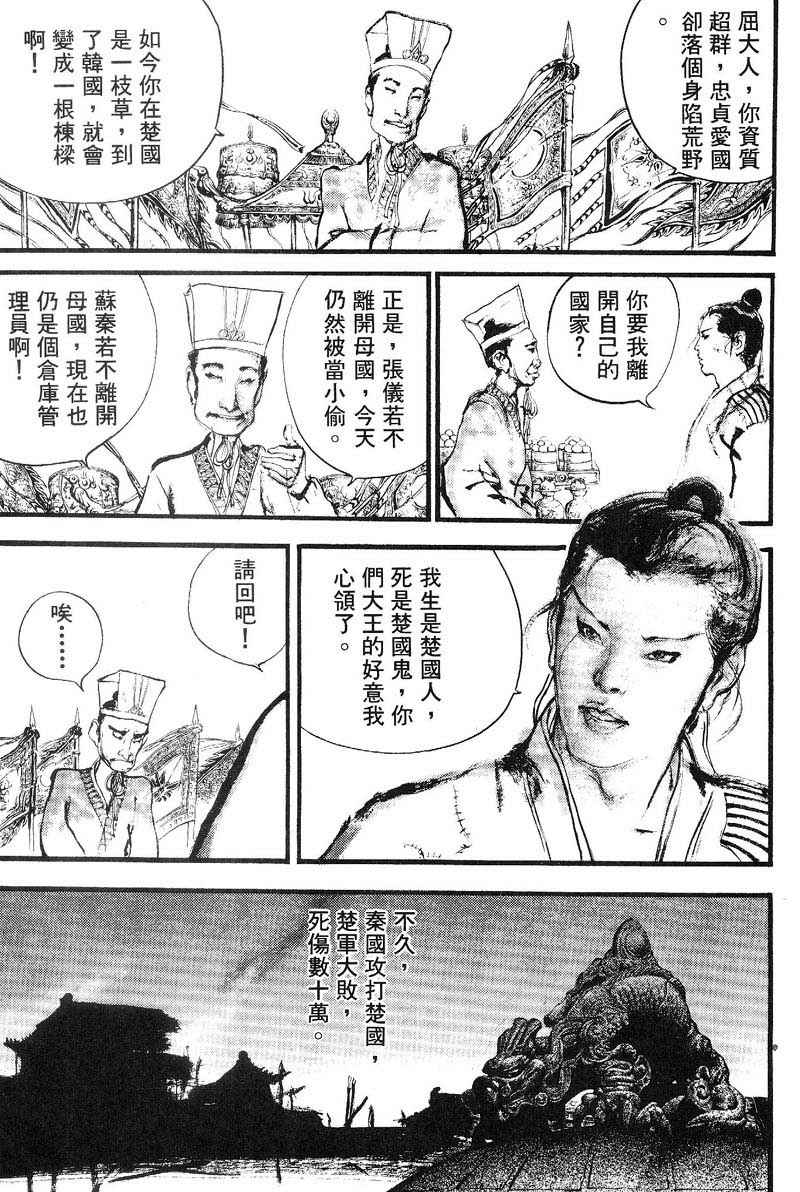 东周英雄传 第3卷 第26页