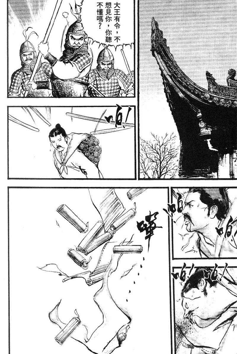 东周英雄传 第3卷 第30页