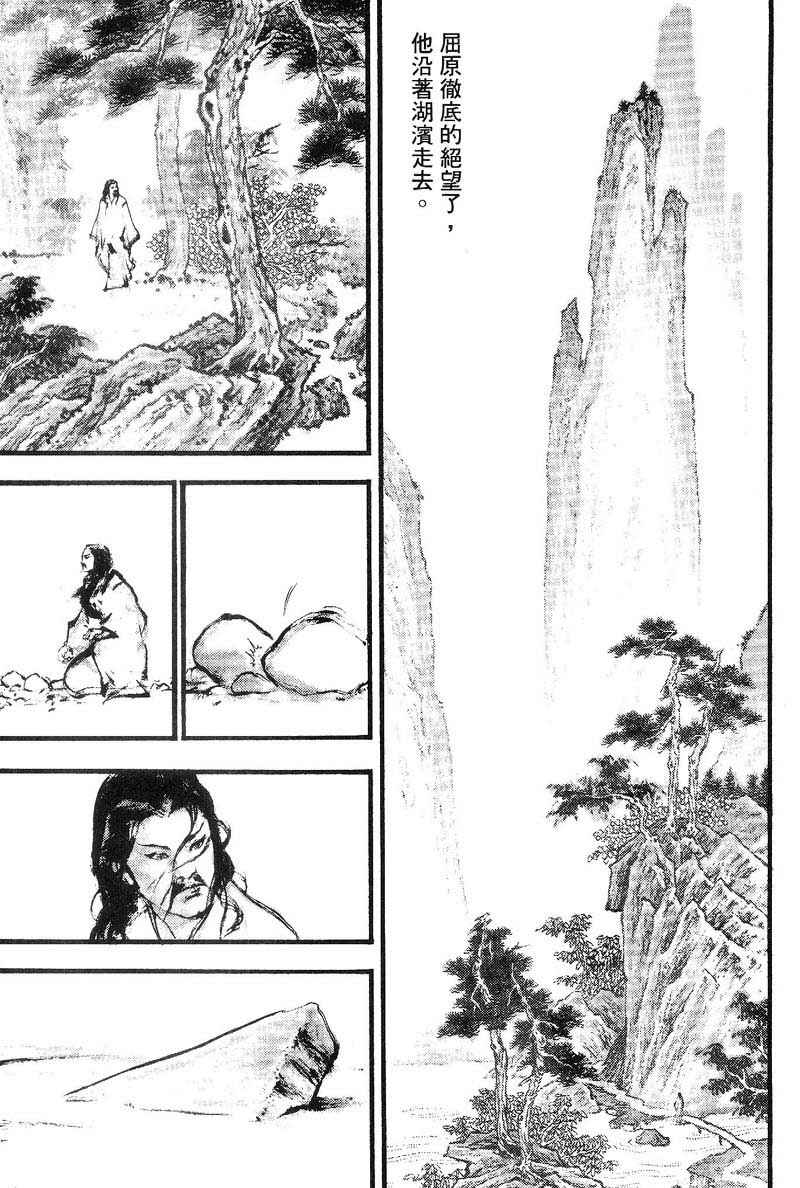 东周英雄传 第3卷 第37页