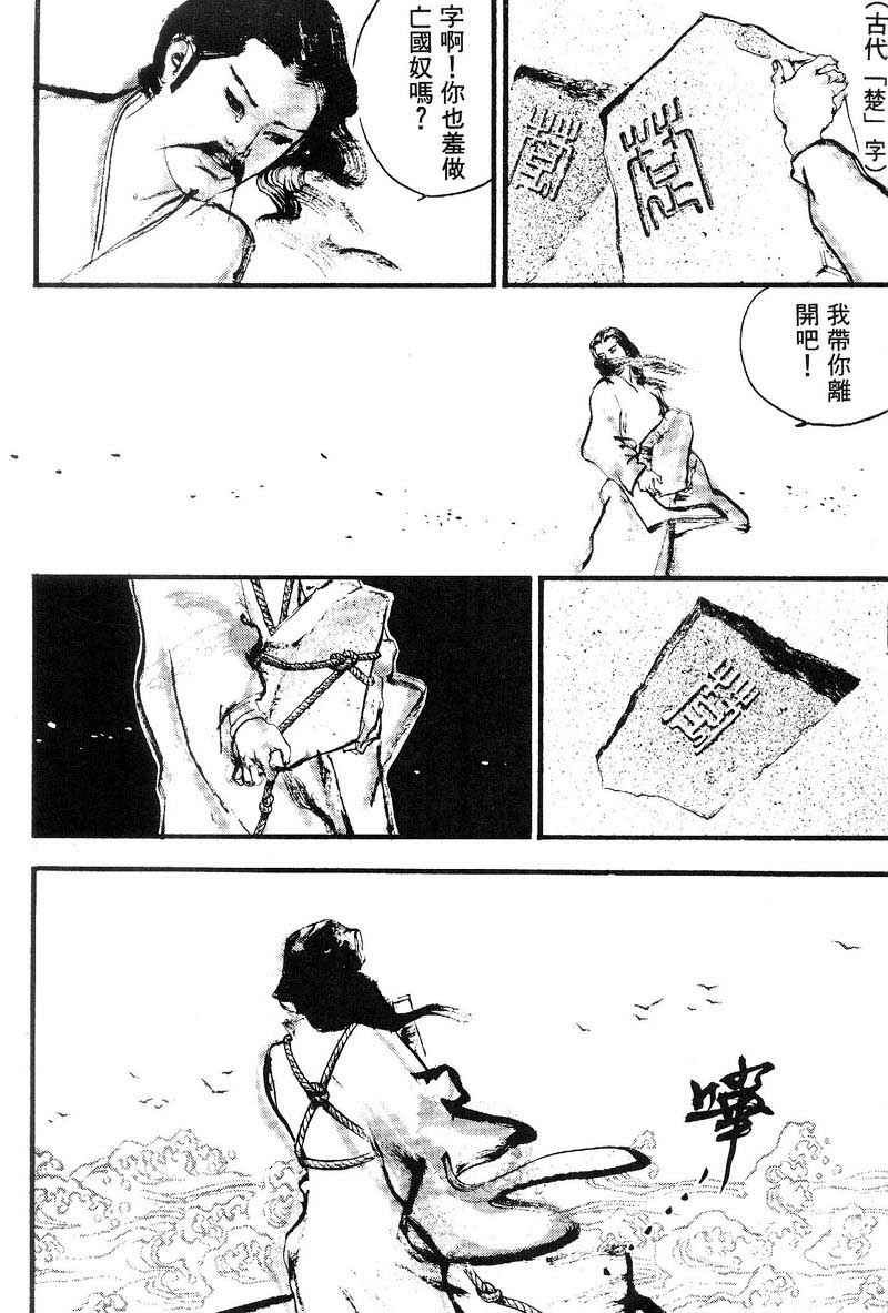 东周英雄传 第3卷 第38页