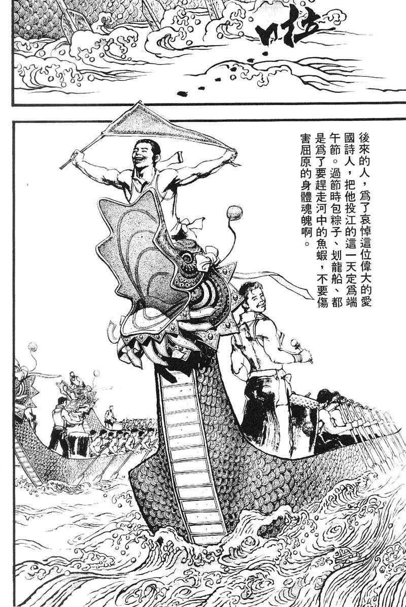 东周英雄传 第3卷 第40页