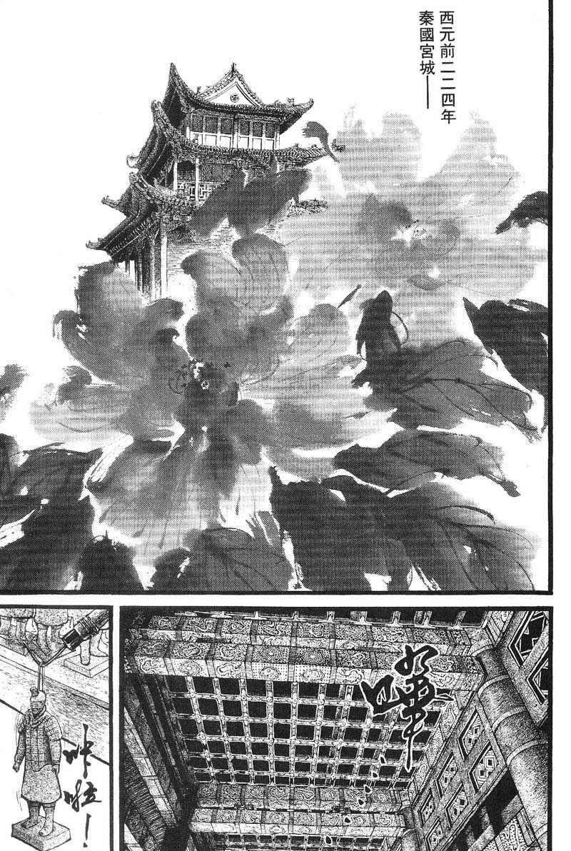 东周英雄传 第3卷 第41页