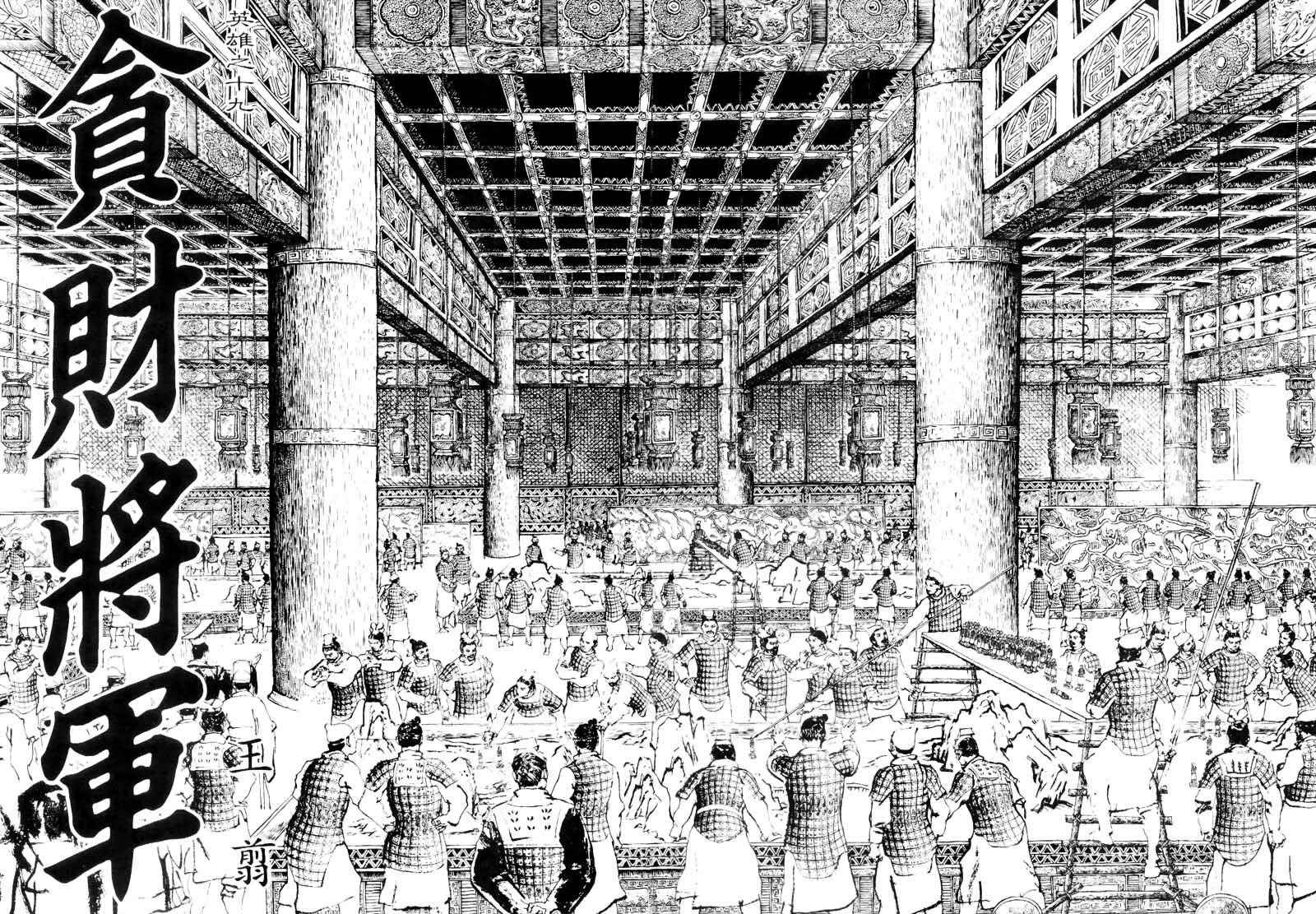 东周英雄传 第3卷 第42页