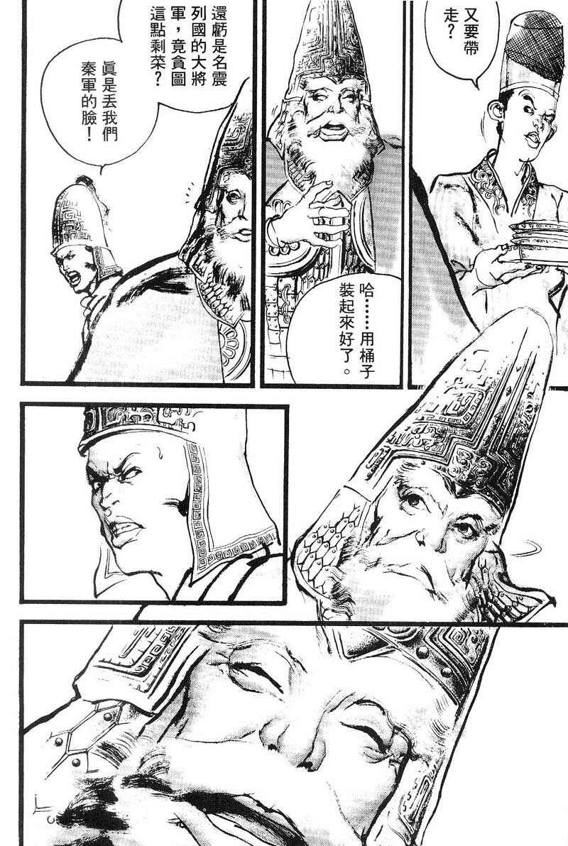 东周英雄传 第3卷 第47页