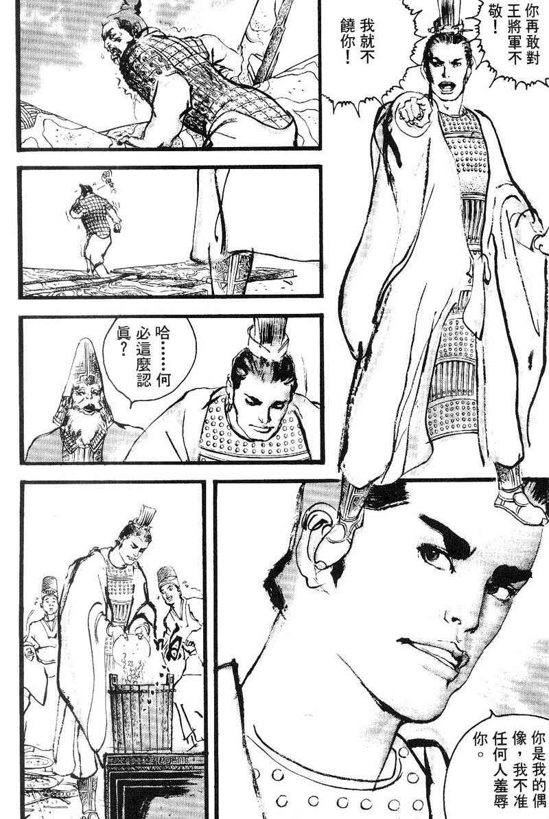 东周英雄传 第3卷 第49页