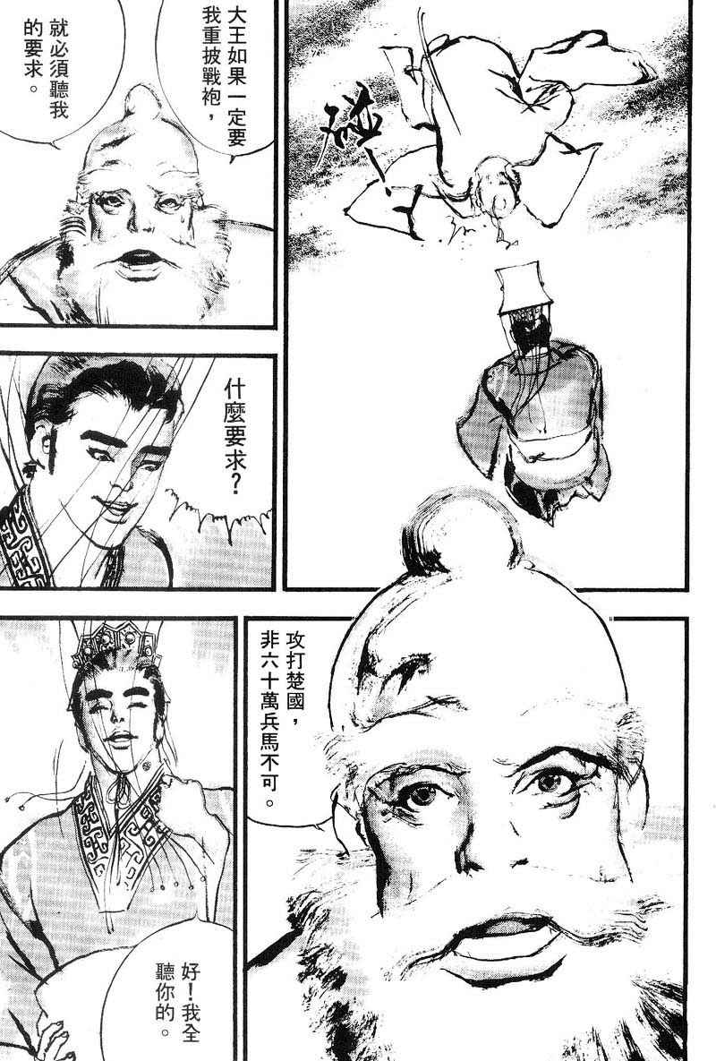 东周英雄传 第3卷 第58页